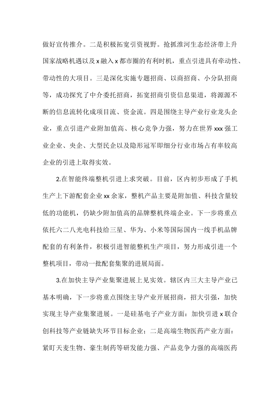 2024年上半年招商引资工作开展情况汇报1_第3页