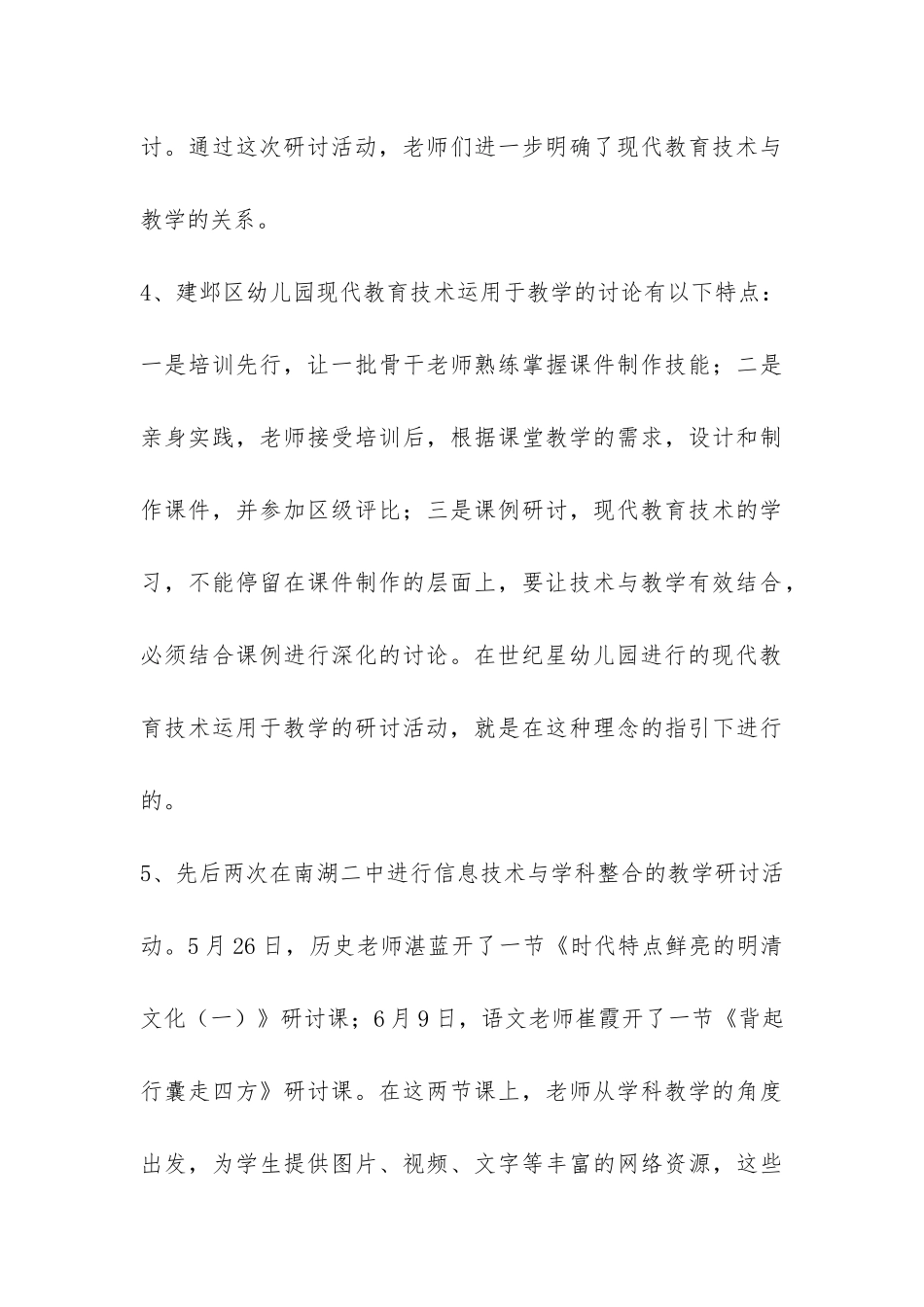 2024年上半年建邺区电教工作总结-_第3页
