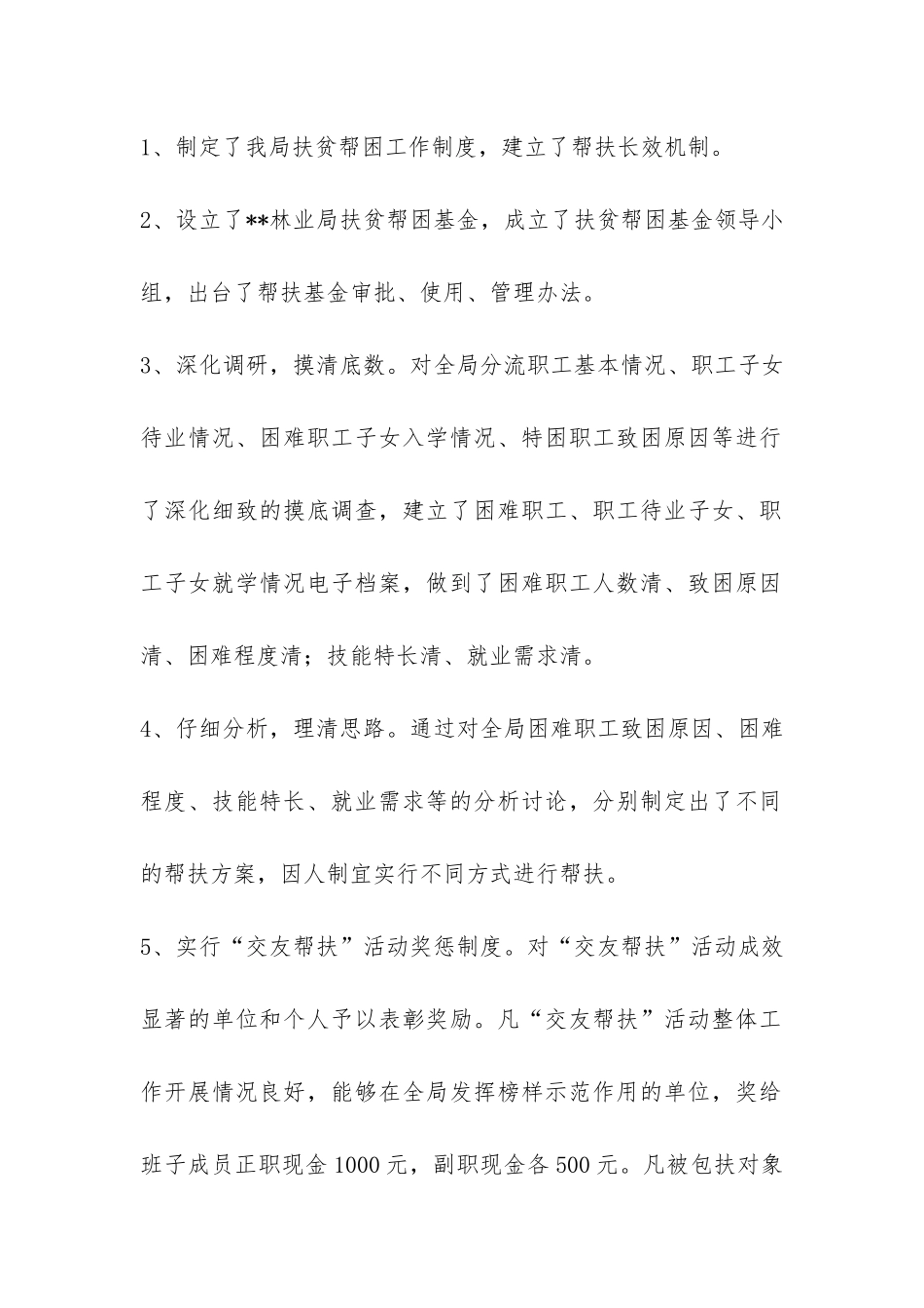 2024年上半年扶贫帮困工作总结-_第2页