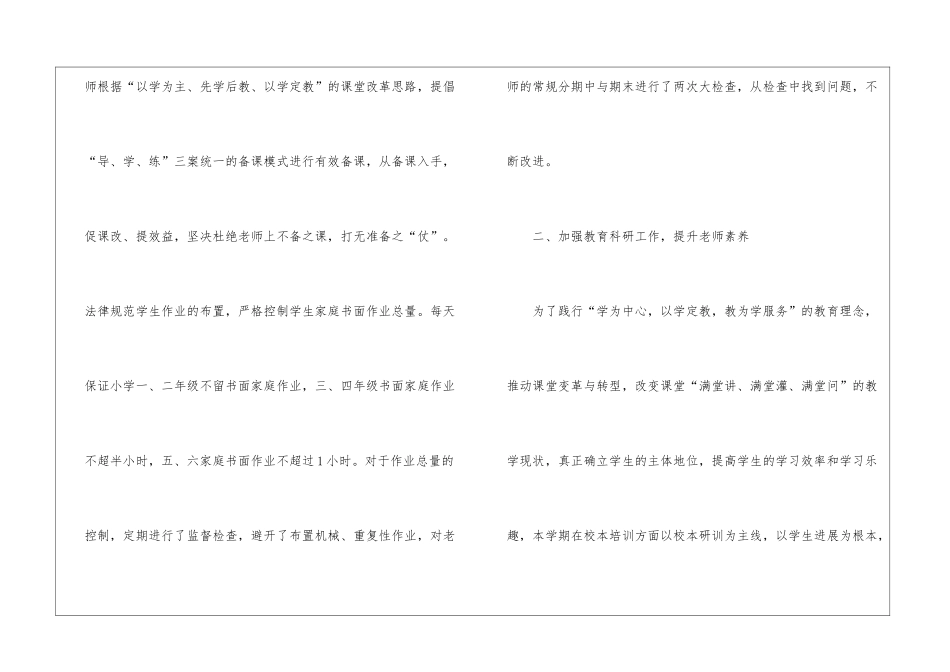 2024年上半年教务处工作小结_第2页