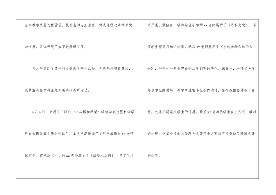 2024年上半年教务处工作小结_第3页