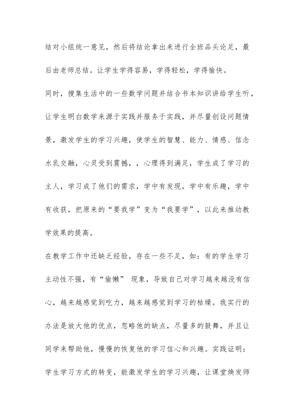 2024年上半年教学工作个人总结-_第2页