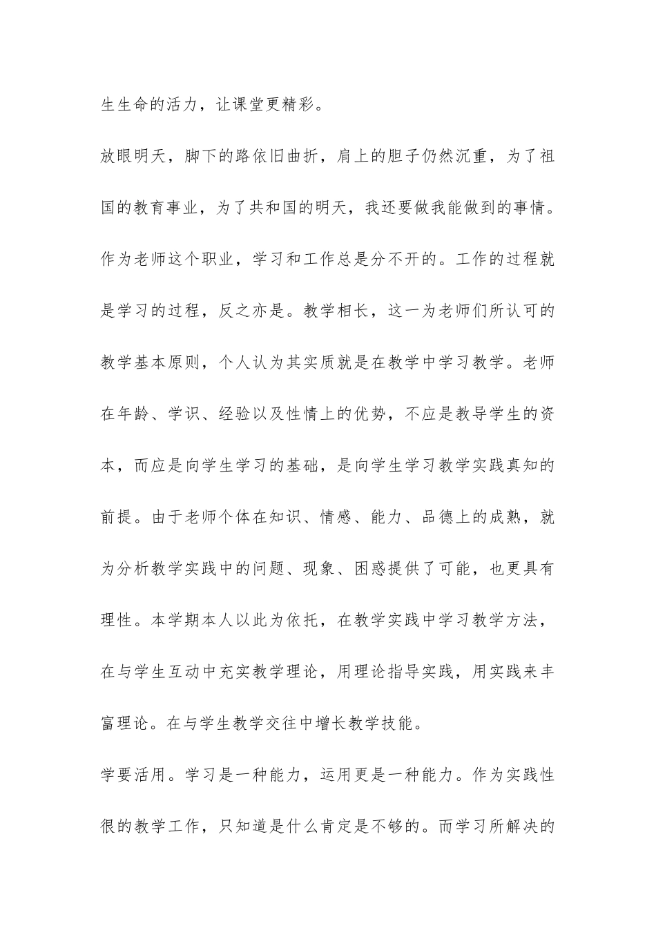 2024年上半年教学工作个人总结-_第3页