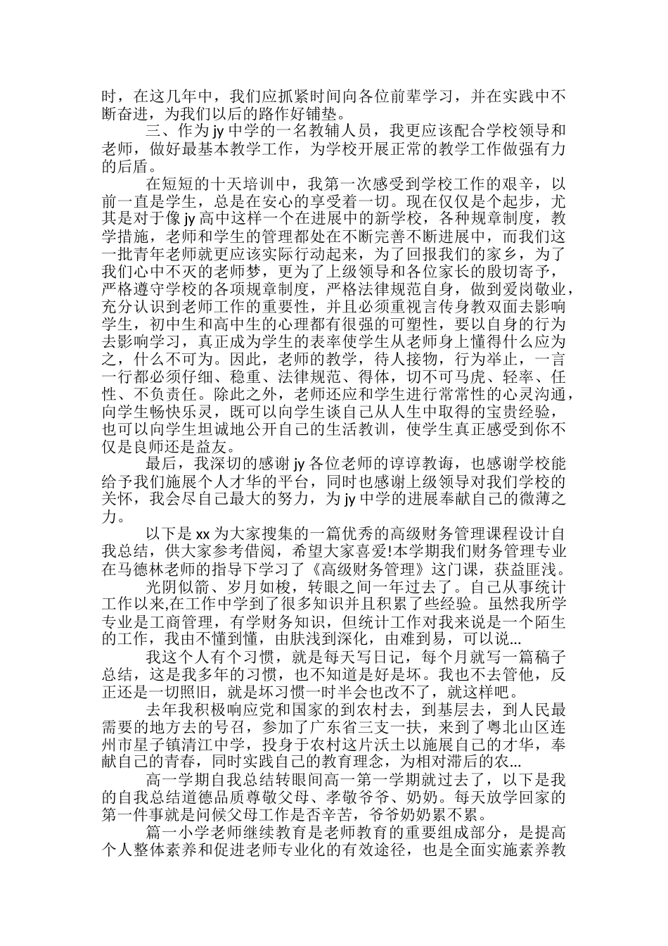 2024年上半年教师岗前培训个人工作总结范文_第2页