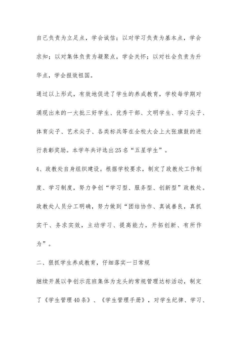 2024年上半年政教处工作总结-_第3页