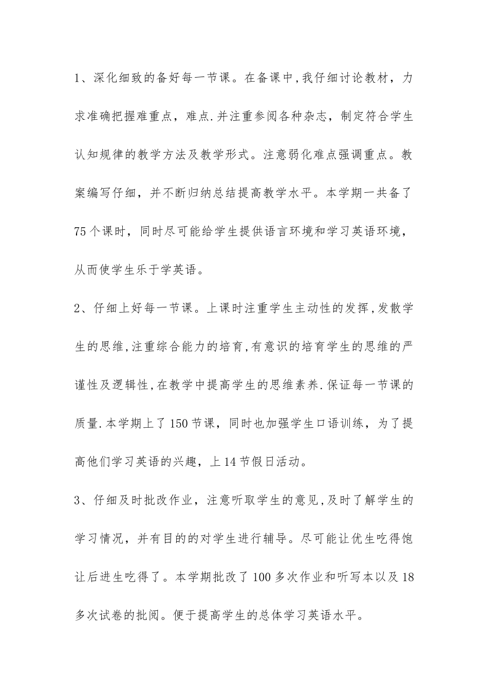 2024年上半年教学总结-_第2页