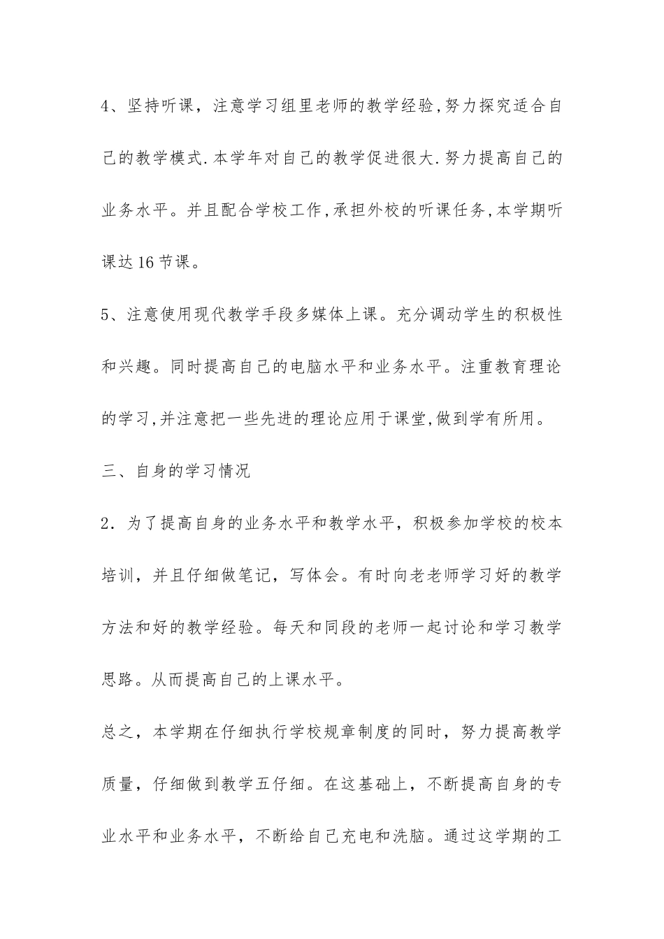 2024年上半年教学总结-_第3页