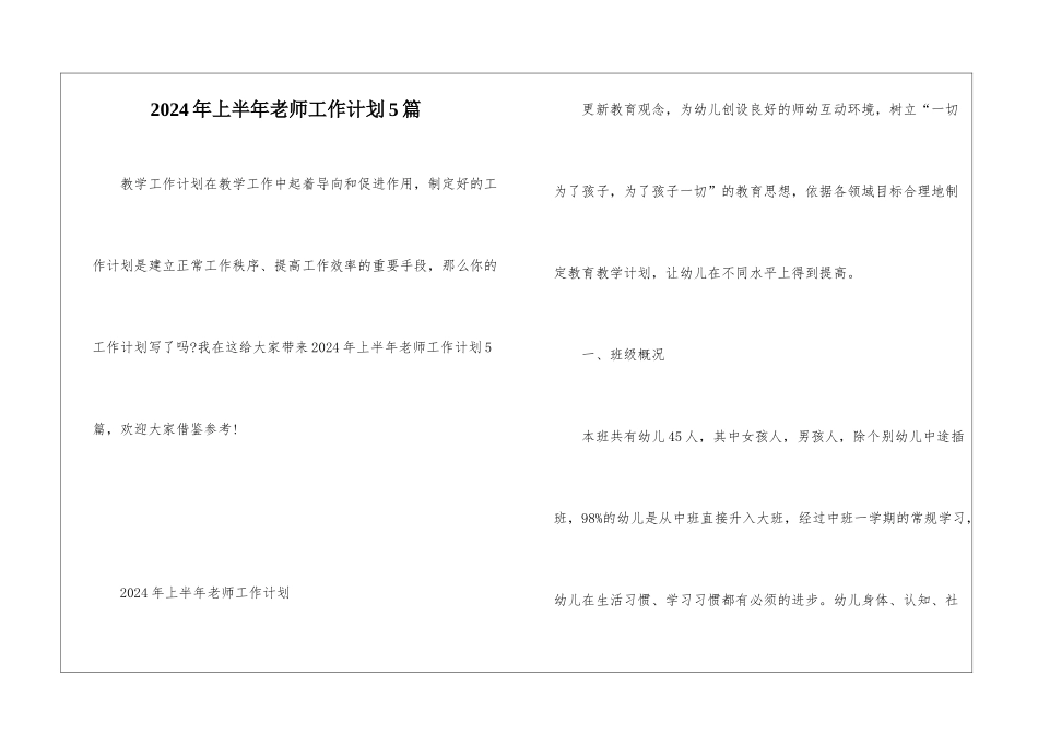 2024年上半年教师工作计划5篇_第1页