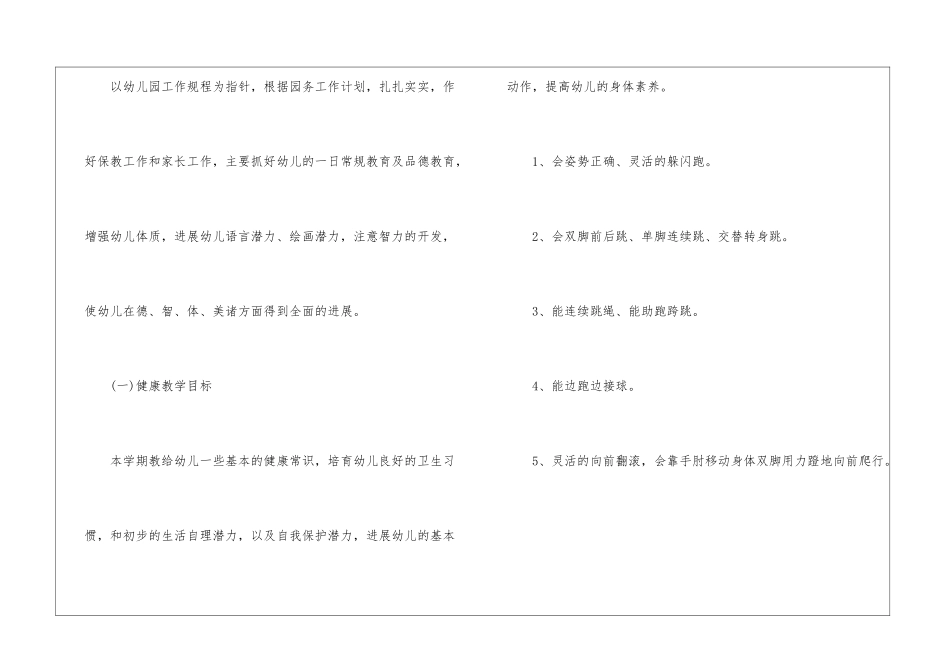 2024年上半年教师工作计划5篇_第3页