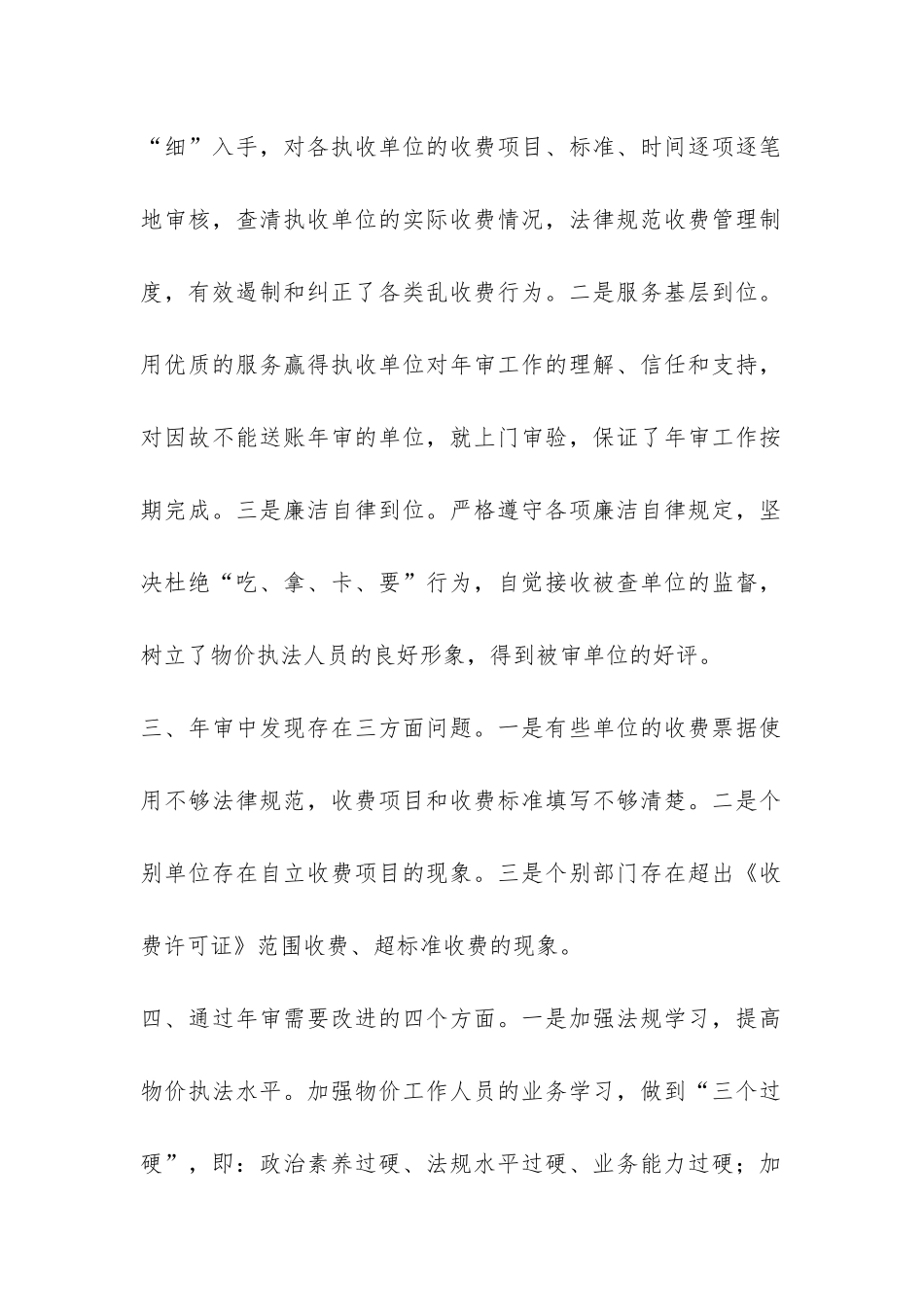 2024年上半年物价局年审工作总结-_第2页