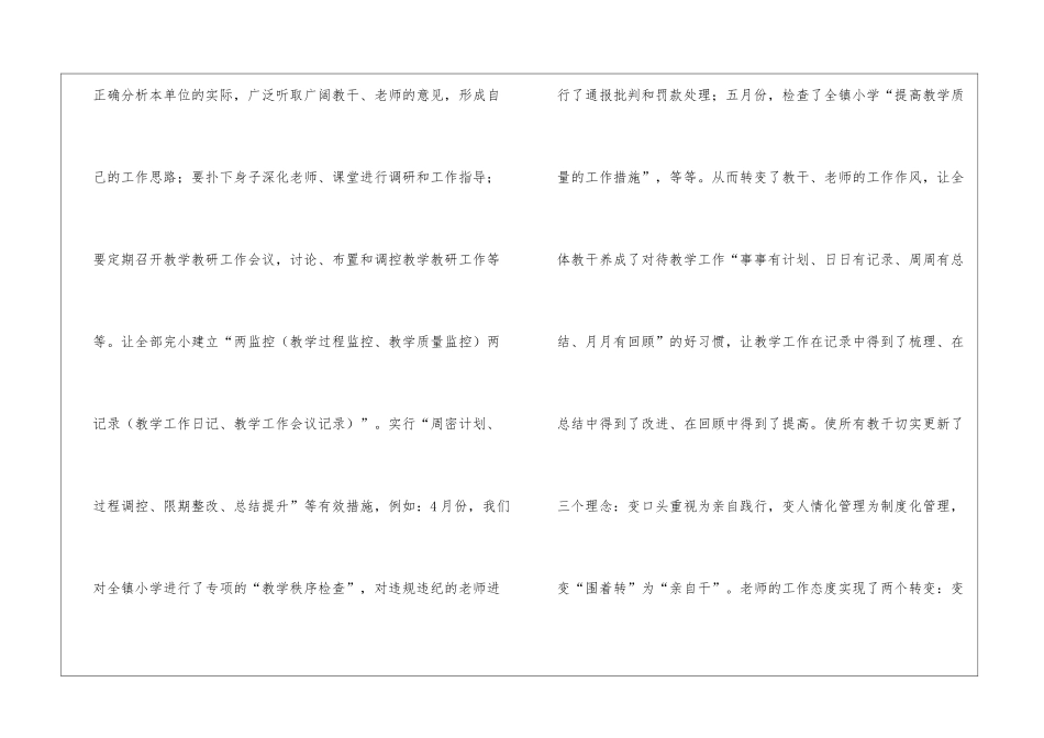 2024年上半年教学教研工作总结-半年工作总结_第2页