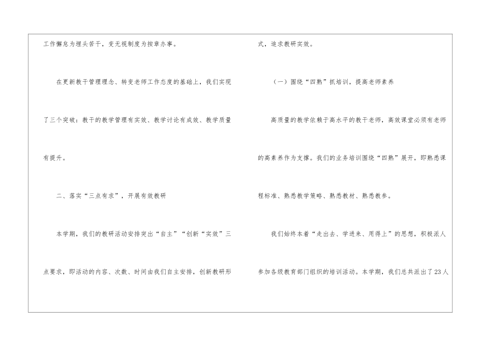 2024年上半年教学教研工作总结-半年工作总结_第3页