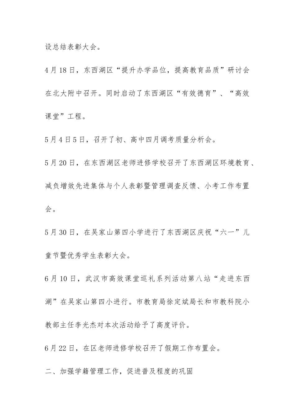 2024年上半年教育局基础教育科工作总结-_第2页