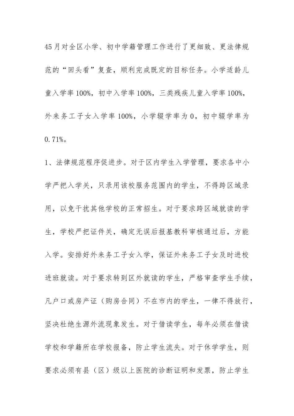 2024年上半年教育局基础教育科工作总结-_第3页