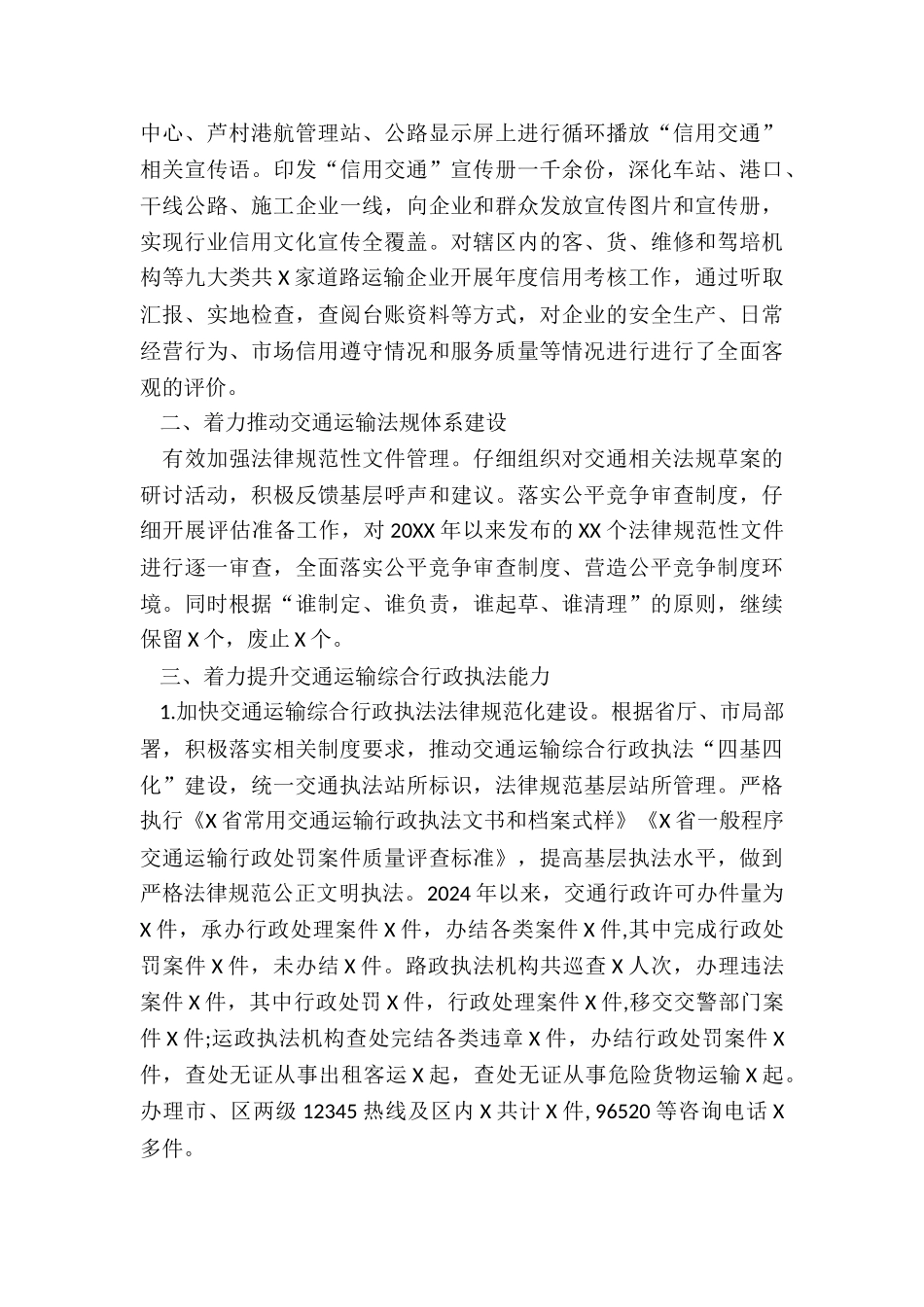 2024年上半年法治政法建设工作总结_第2页