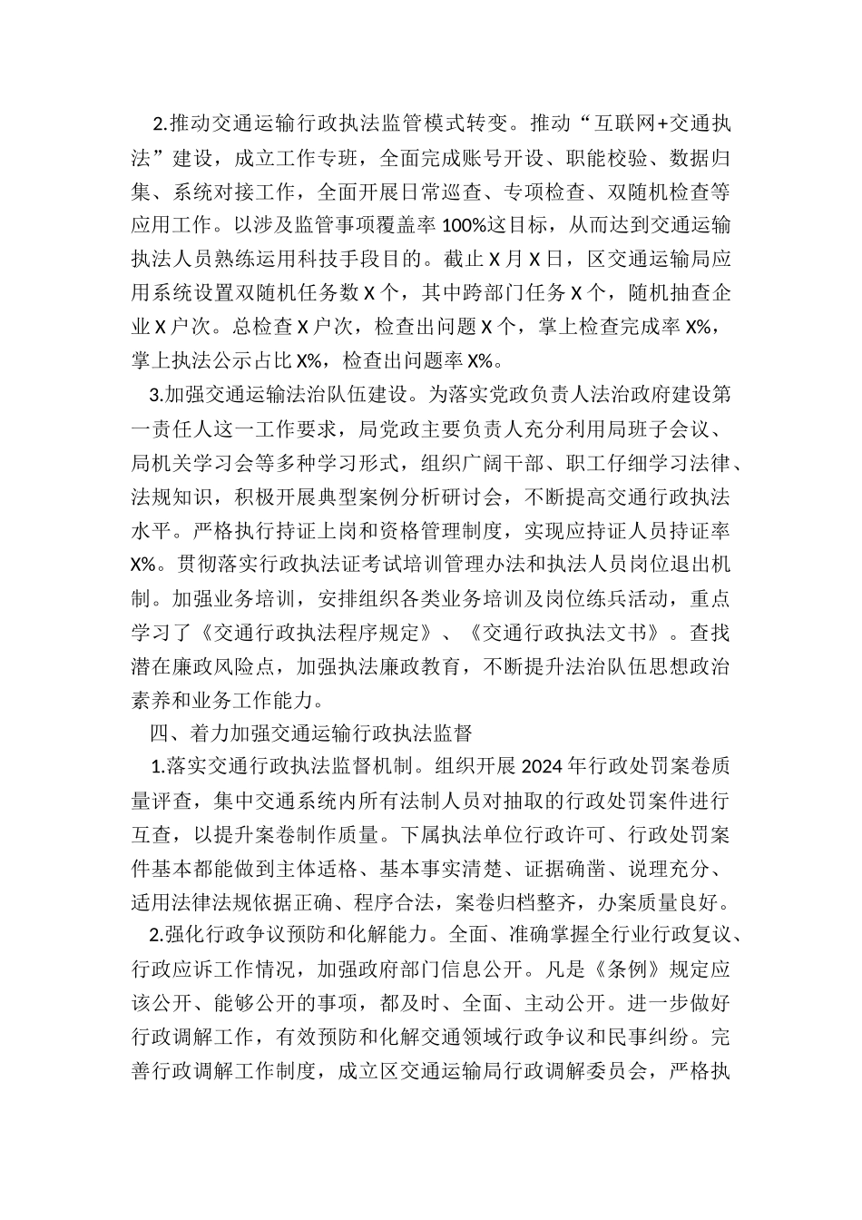 2024年上半年法治政法建设工作总结_第3页