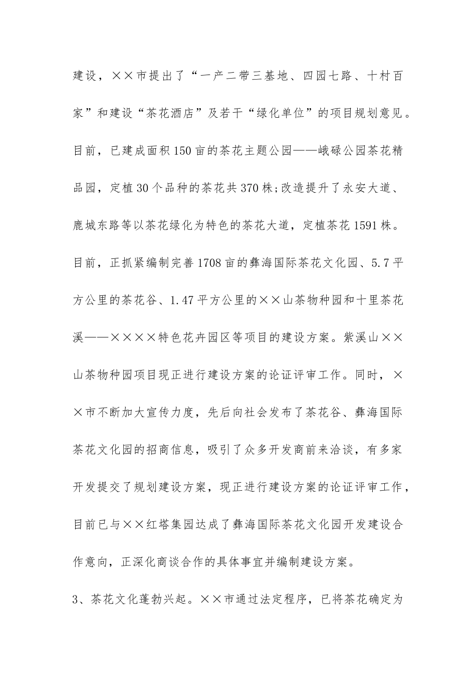 2024年上半年科技管理工作汇报材料-_第2页