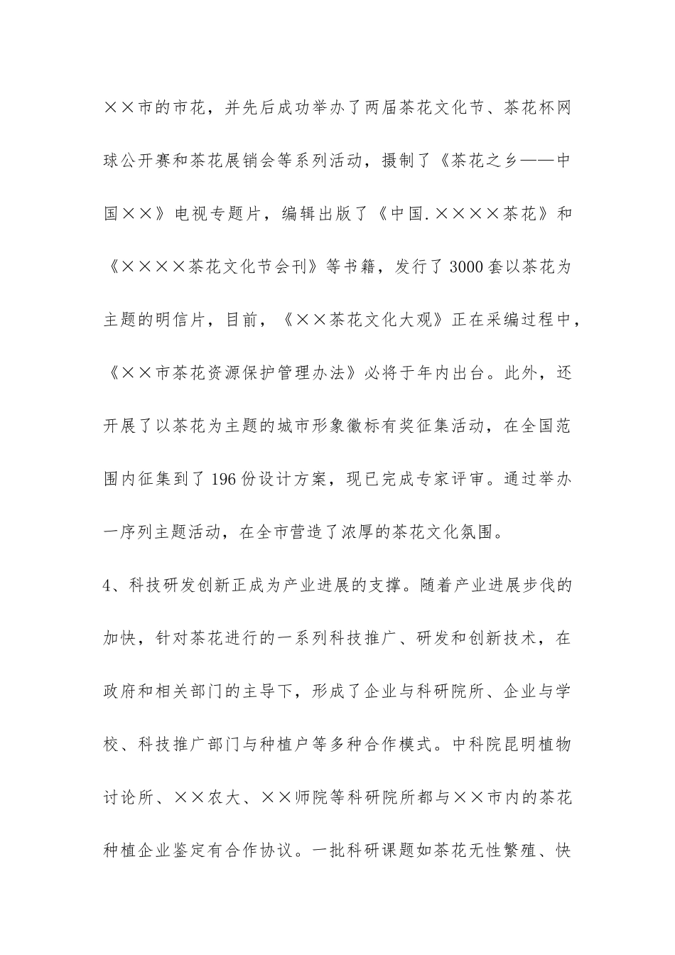 2024年上半年科技管理工作汇报材料-_第3页