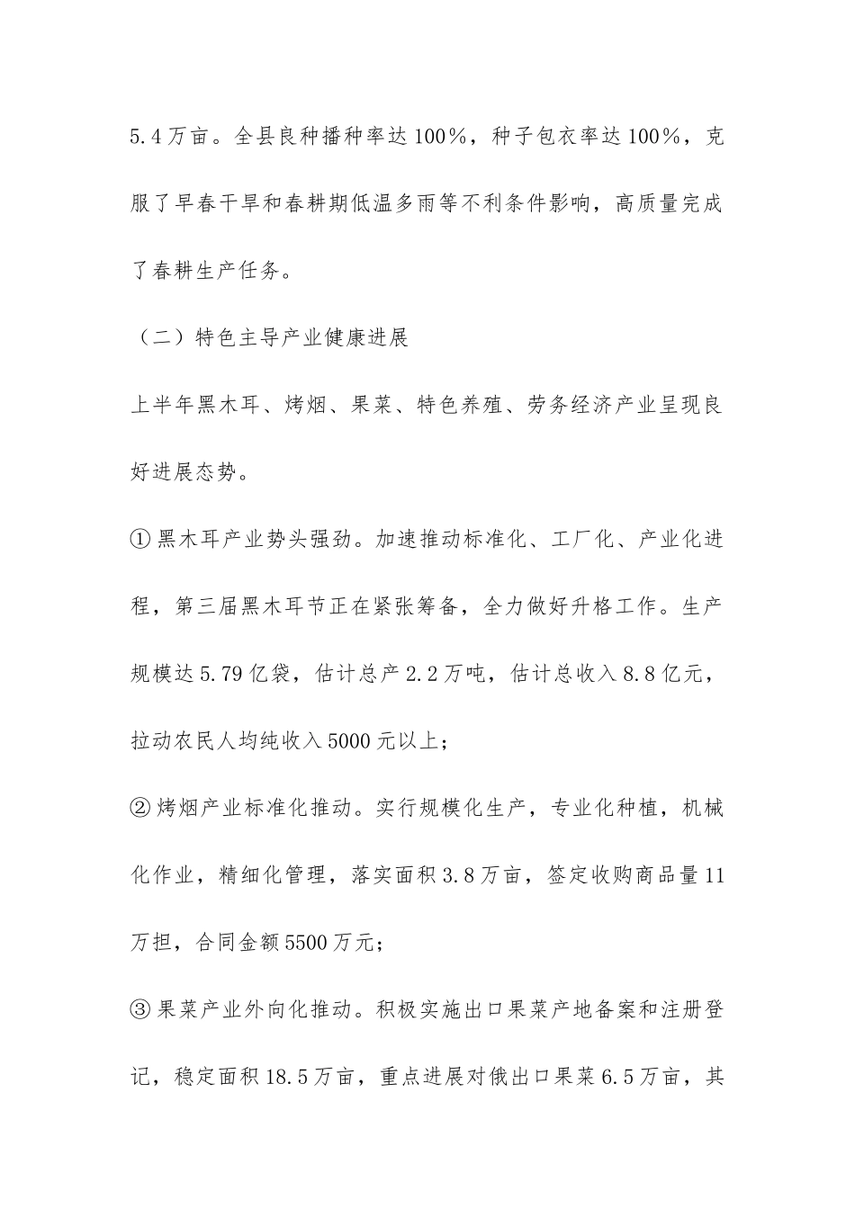 2024年上半年新农村建设总结-_第2页