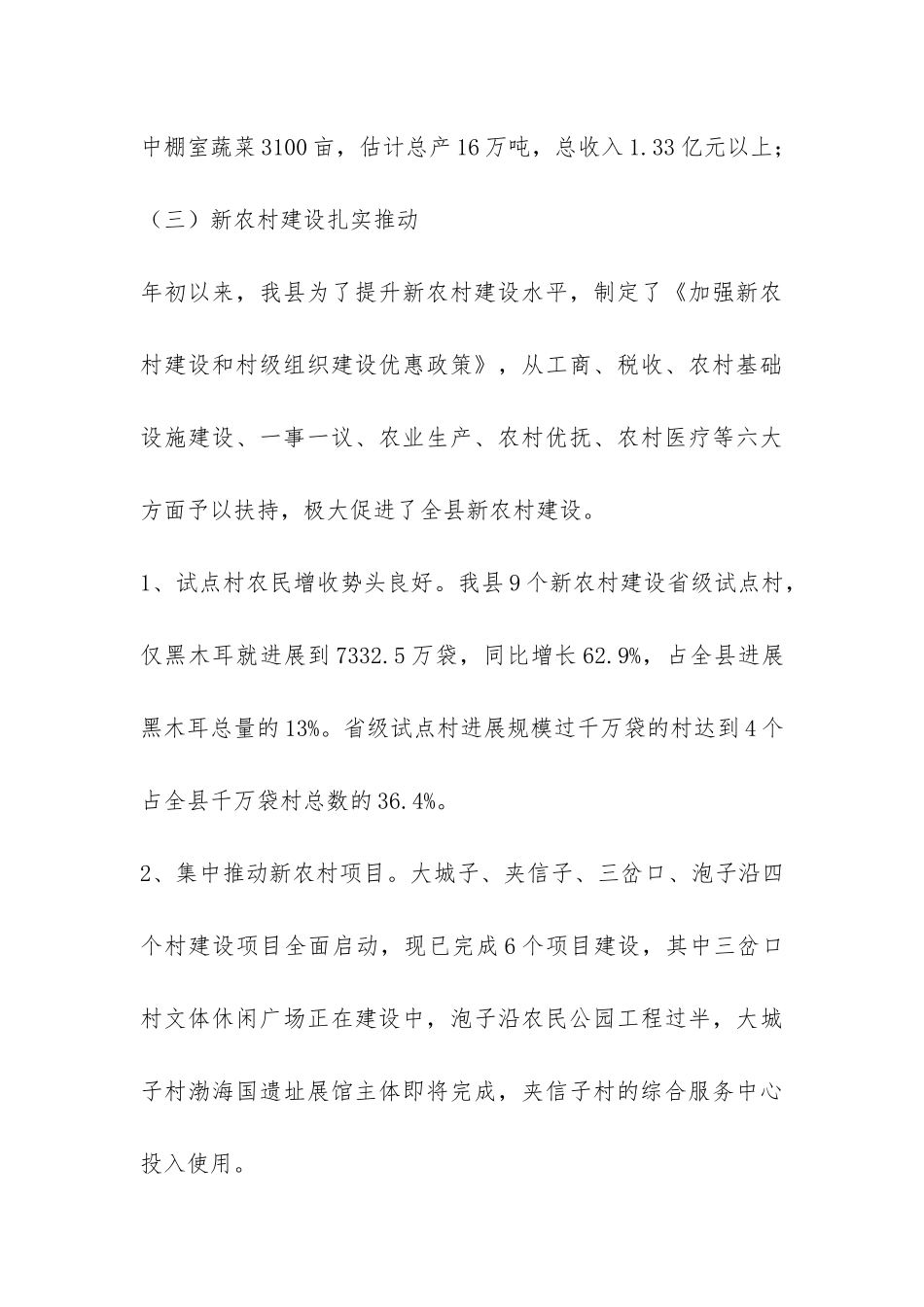 2024年上半年新农村建设总结-_第3页