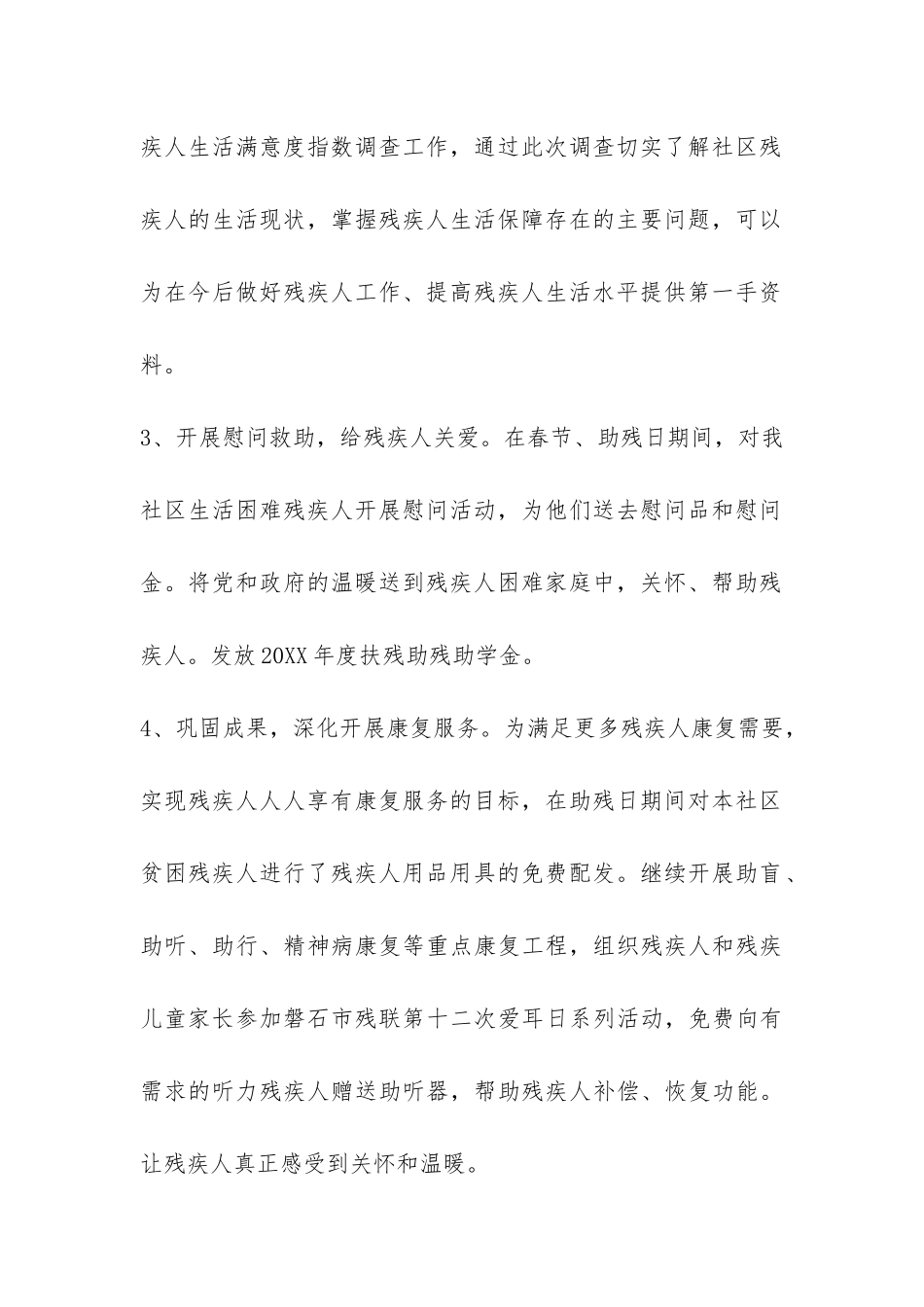 2024年上半年社区残疾人工作总结-_第2页