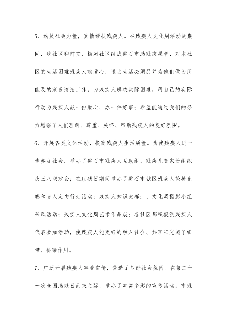 2024年上半年社区残疾人工作总结-_第3页