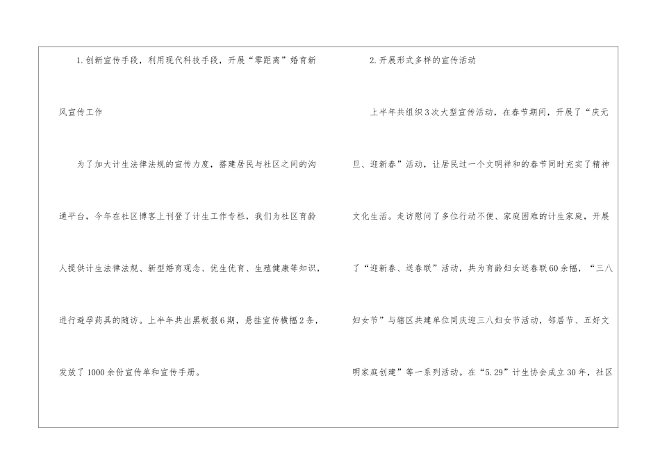 2024年上半年社区计划生育工作总结_第2页