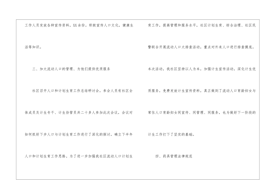 2024年上半年社区计划生育工作总结_第3页