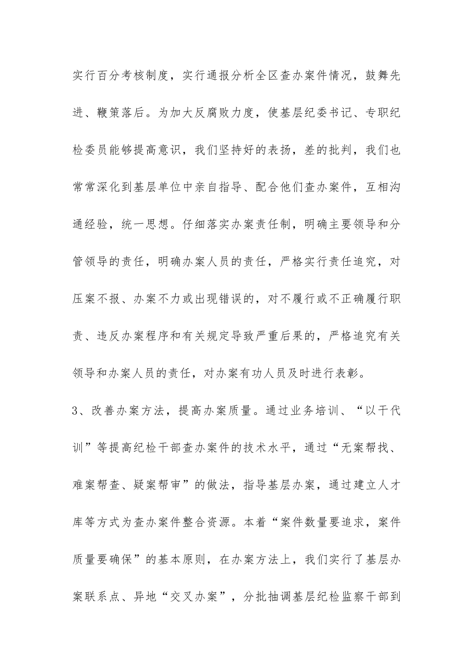 2024年上半年案件检查工作总结-_第2页