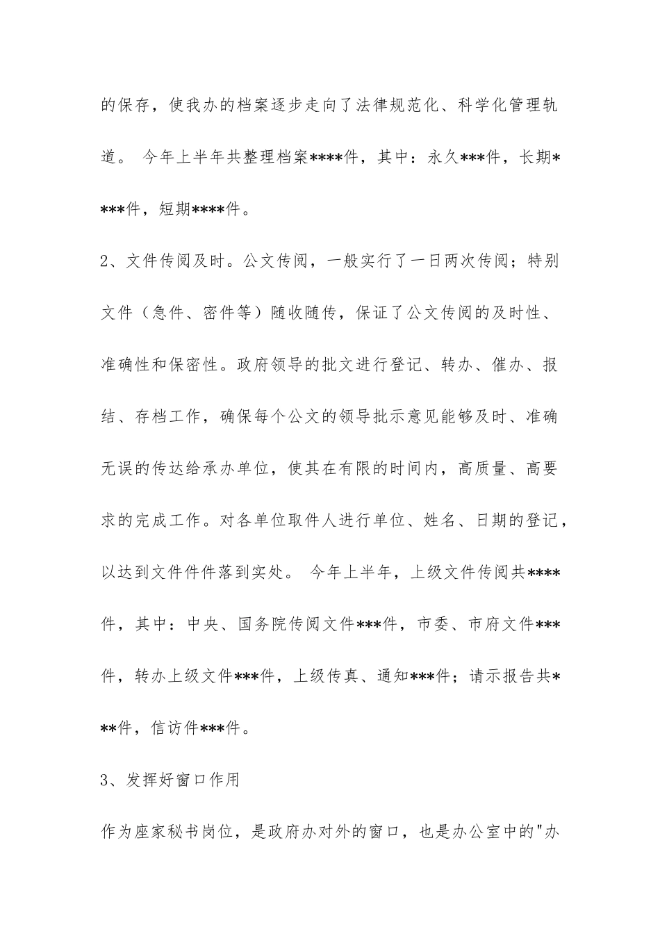 2024年上半年机要档案科工作总结-_第2页