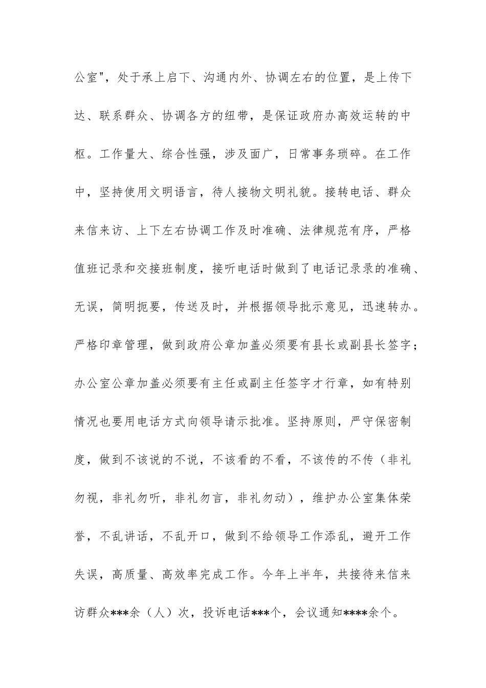 2024年上半年机要档案科工作总结-_第3页