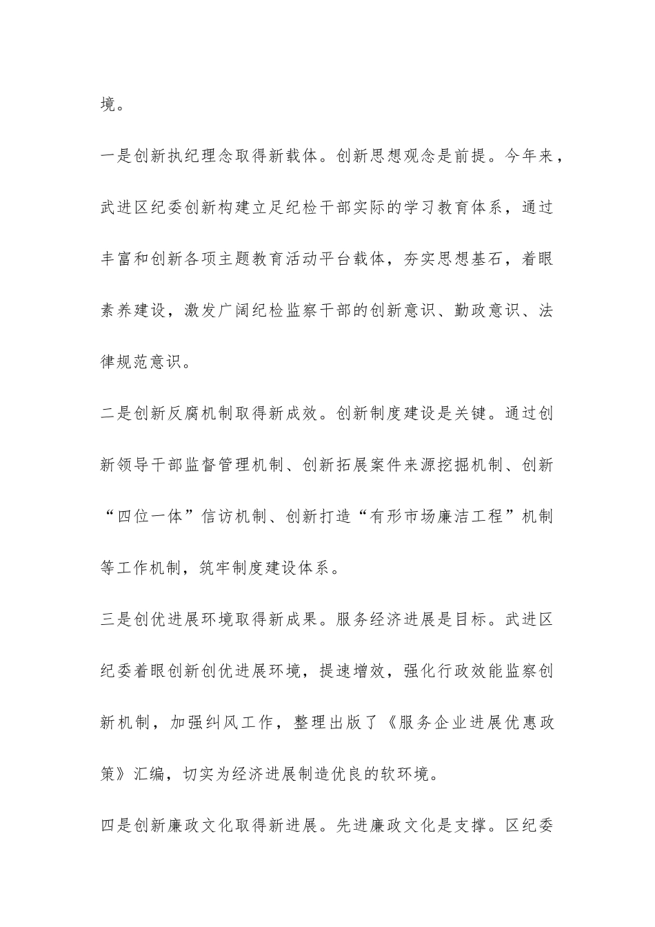 2024年上半年纪检监察创新工作推进会汇报材料-_第2页