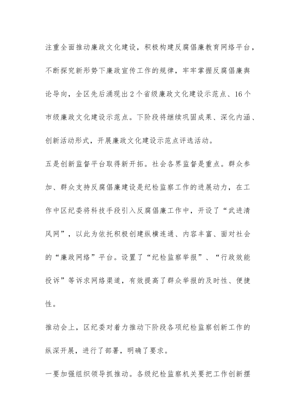 2024年上半年纪检监察创新工作推进会汇报材料-_第3页