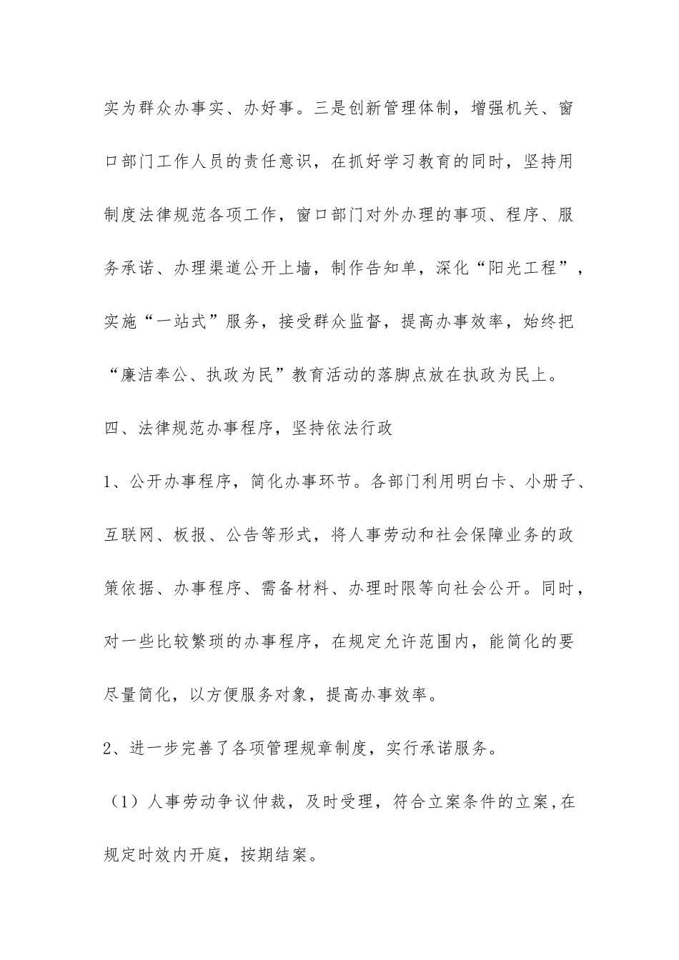 2024年上半年纪检监察工作总结-_第2页