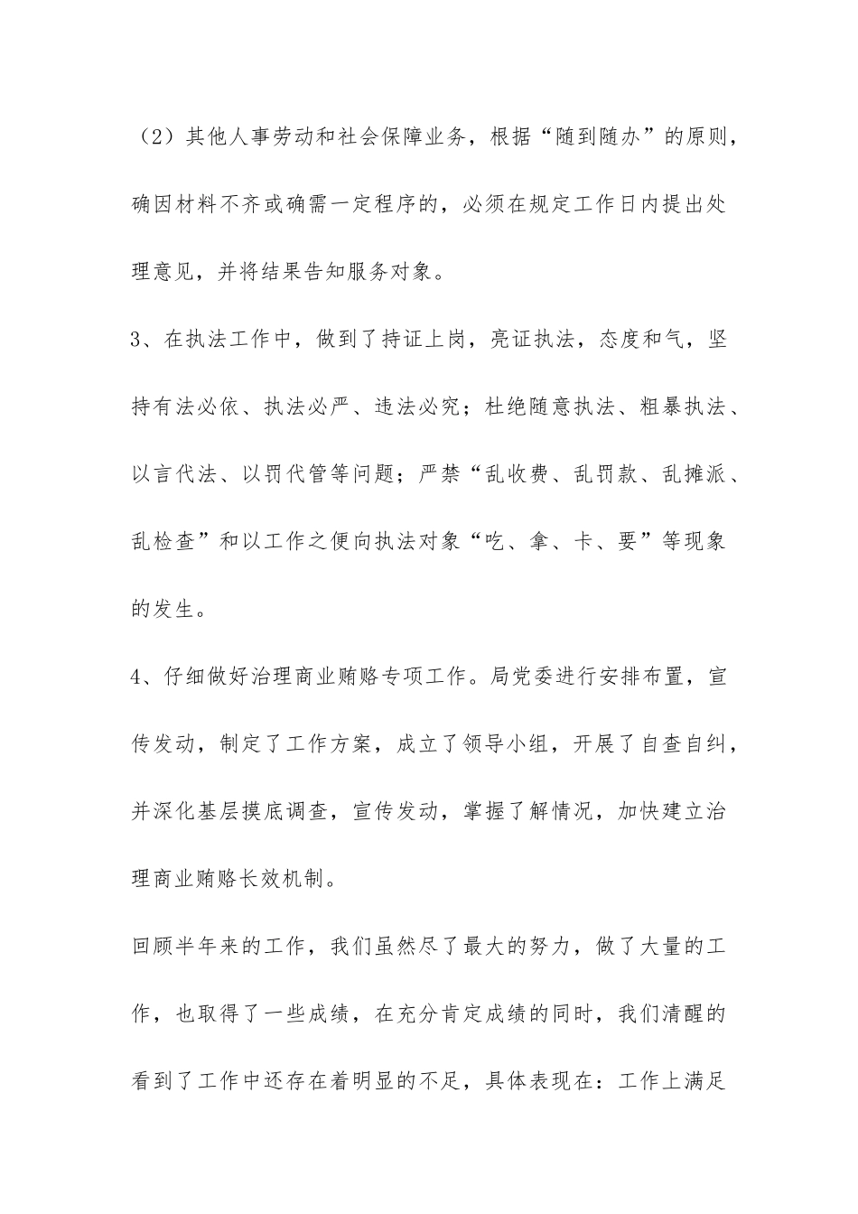 2024年上半年纪检监察工作总结-_第3页