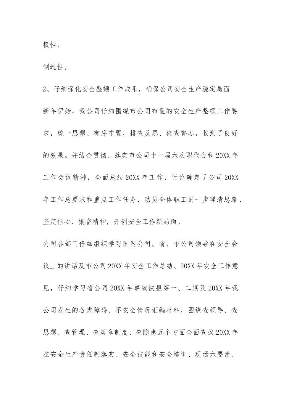 2024年上半年电力安全工作总结-_第3页