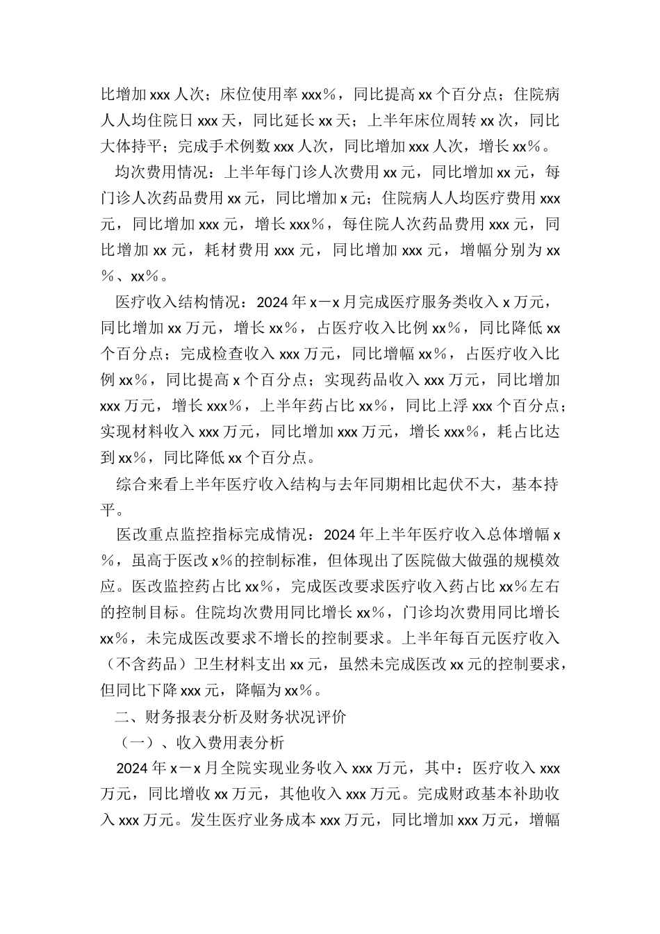 2024年上半年经济运营分析报告_第2页