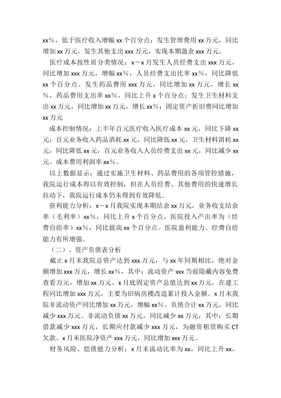 2024年上半年经济运营分析报告_第3页