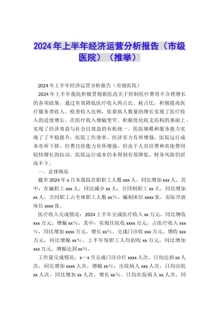 2024年上半年经济运营分析报告