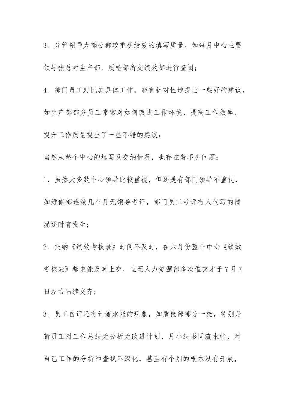 2024年上半年绩效总结与分析-_第2页