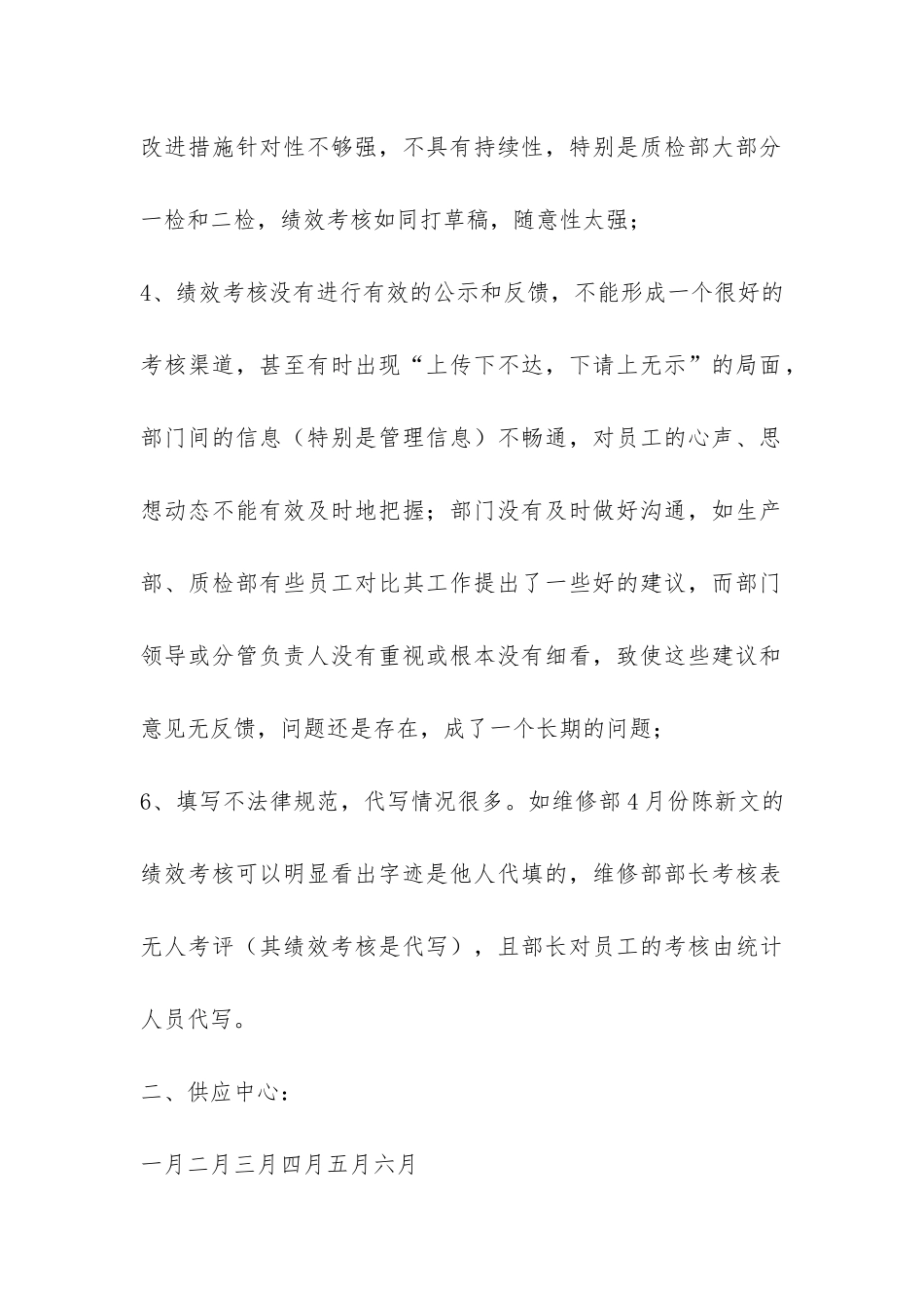 2024年上半年绩效总结与分析-_第3页