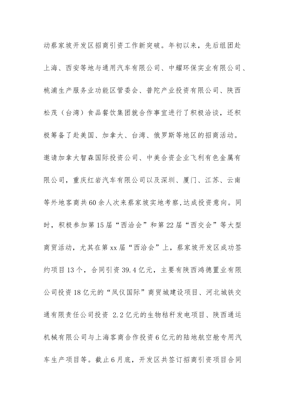 2024年上半年经济技术开发区工作总结-_第2页