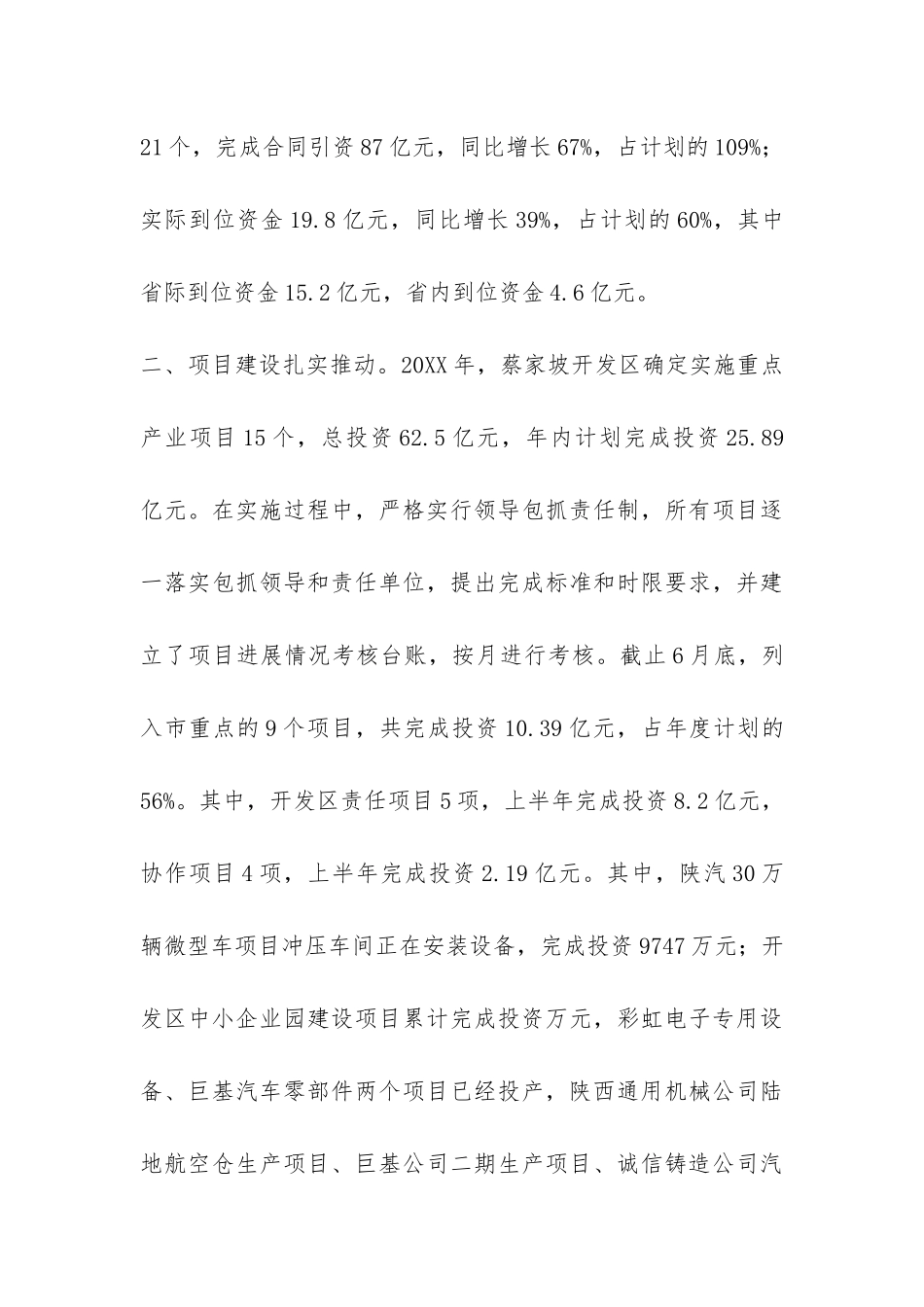 2024年上半年经济技术开发区工作总结-_第3页