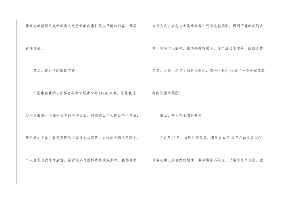 2024年上半年网站编辑工作总结-编辑工作总结_第2页