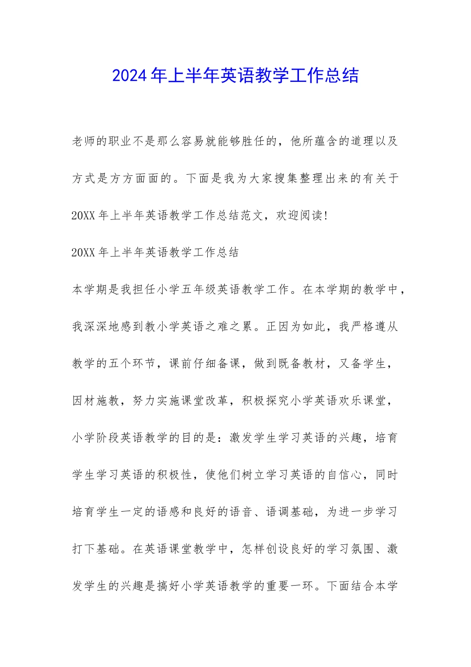 2024年上半年英语教学工作总结-_第1页