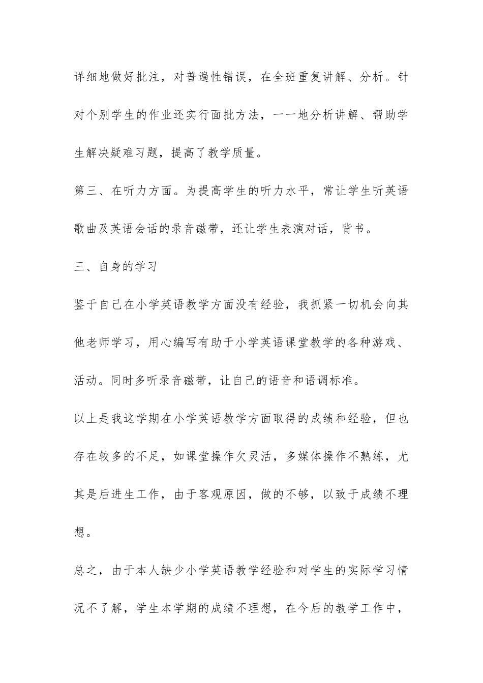 2024年上半年英语教学工作总结-_第3页