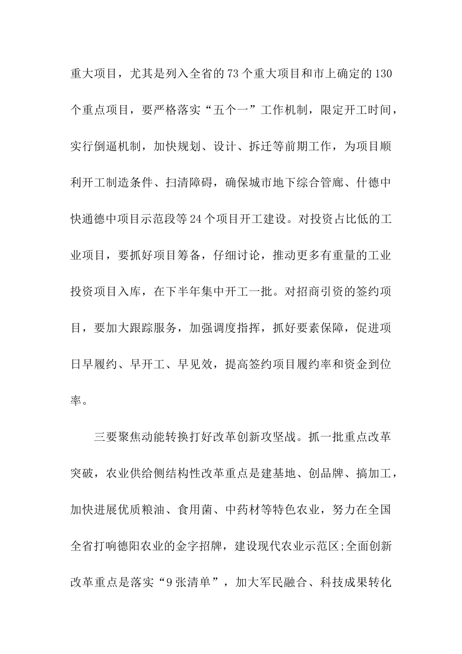 2024年上半年经济形势分析会议领导讲话稿_第3页