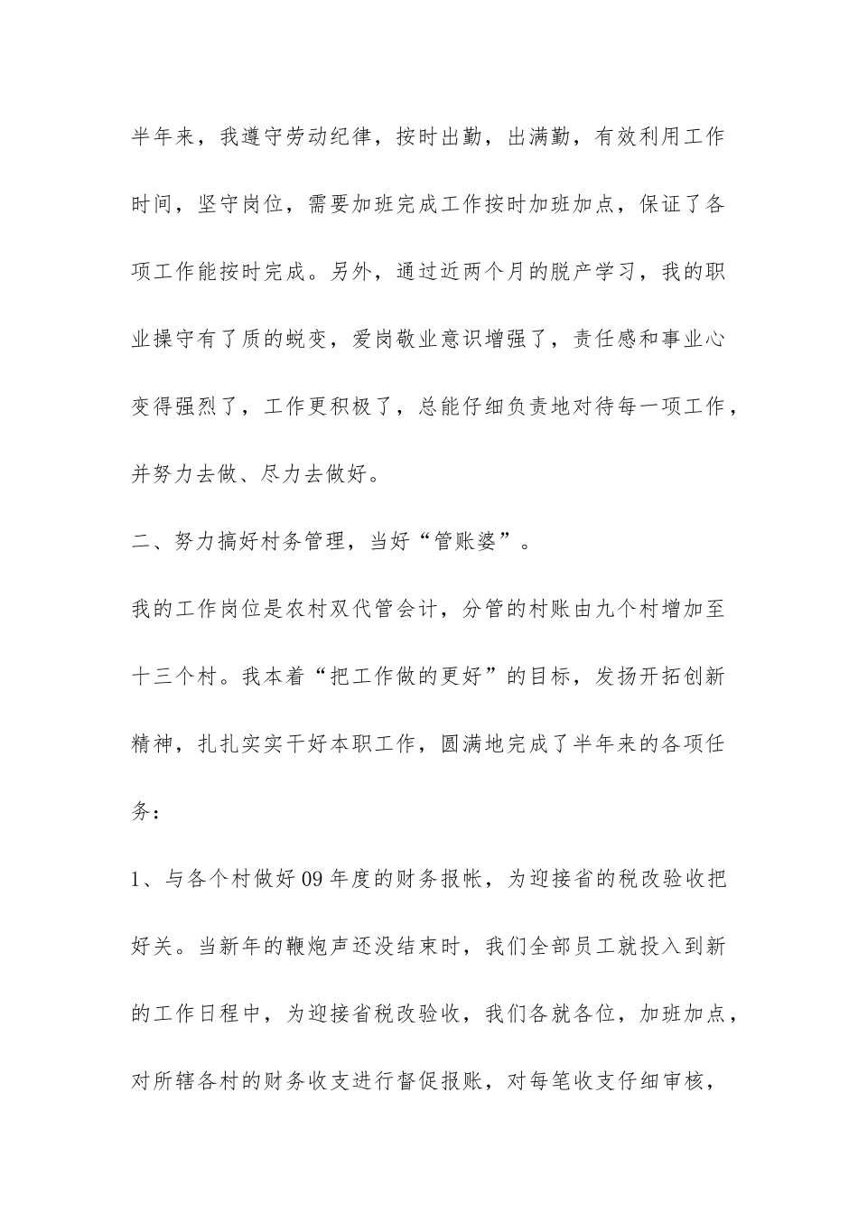 2024年上半年财政所会计工作总结-_第2页