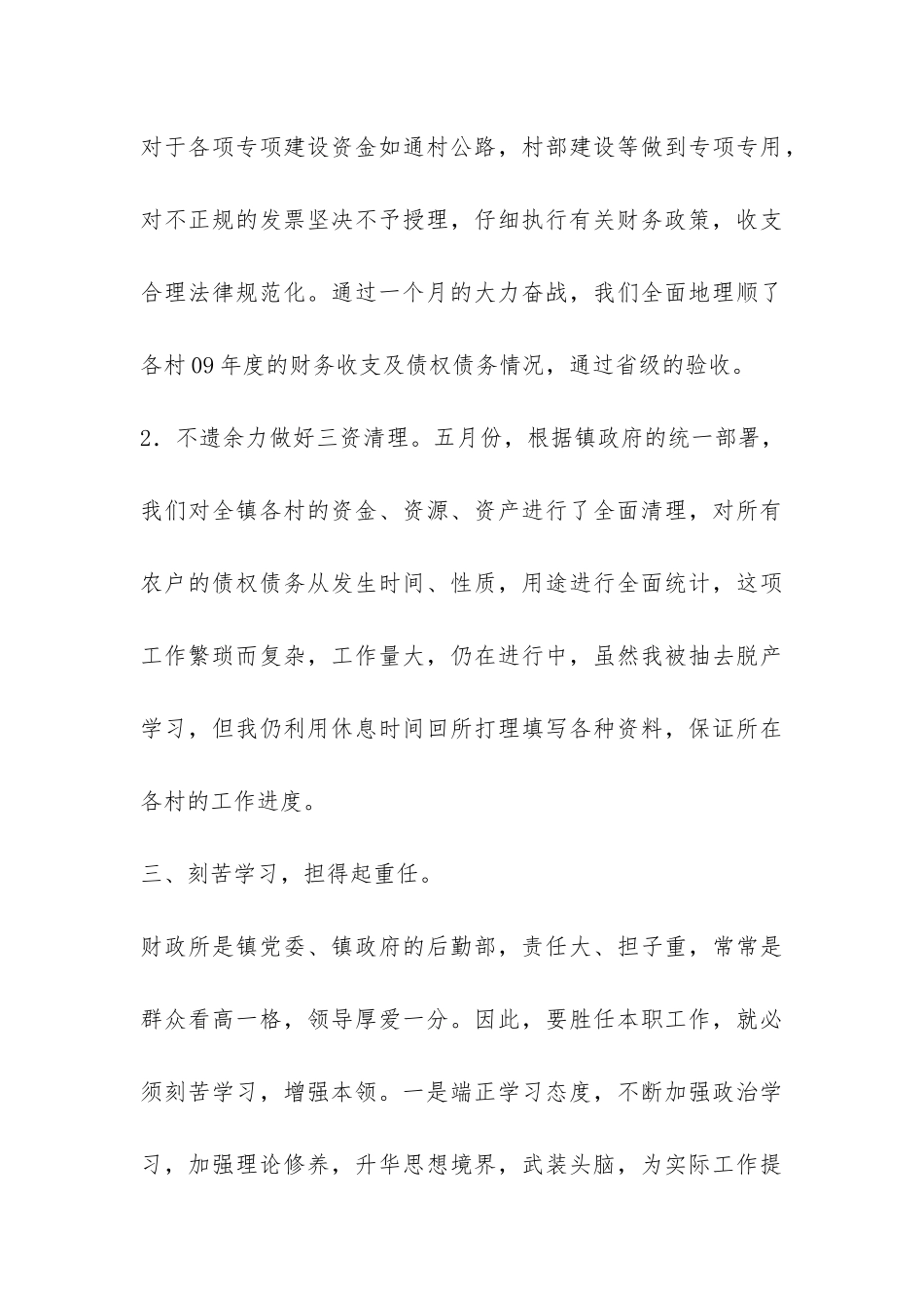 2024年上半年财政所会计工作总结-_第3页