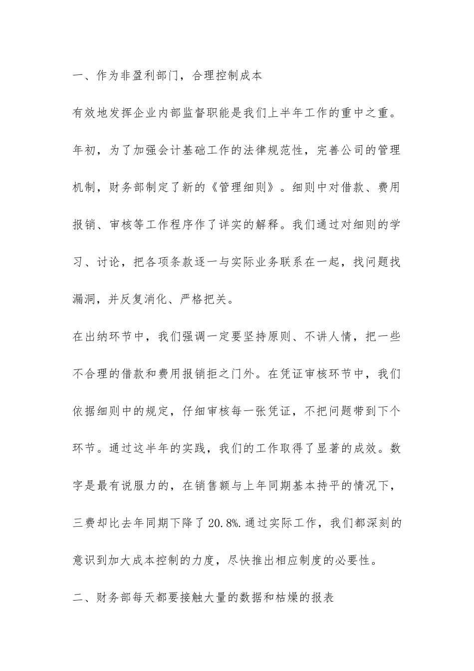 2024年上半年财务部工作心得体会总结-_第2页